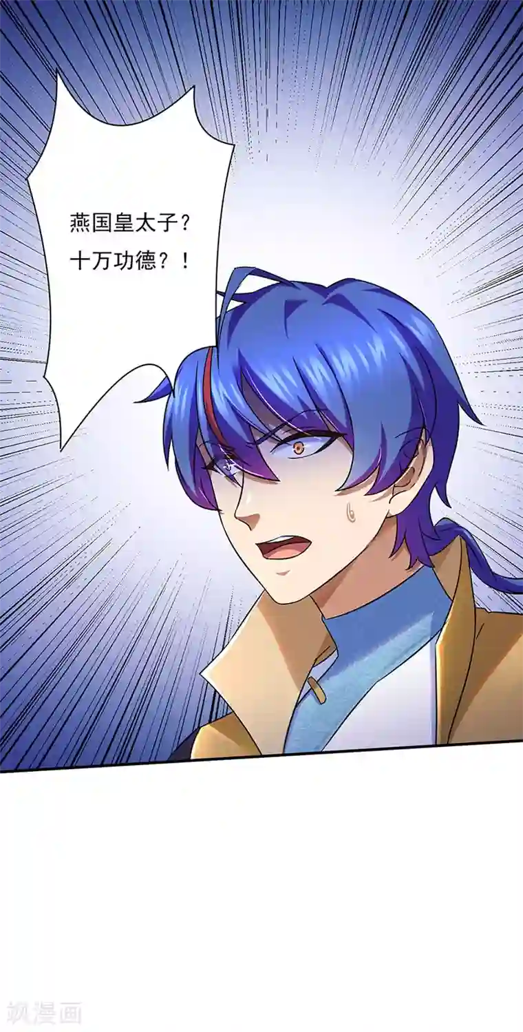 武道独尊第131话 行走的宝物库