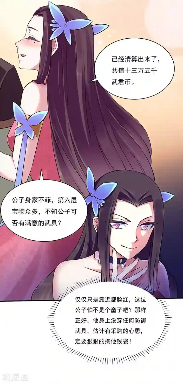 武道独尊第131话 行走的宝物库