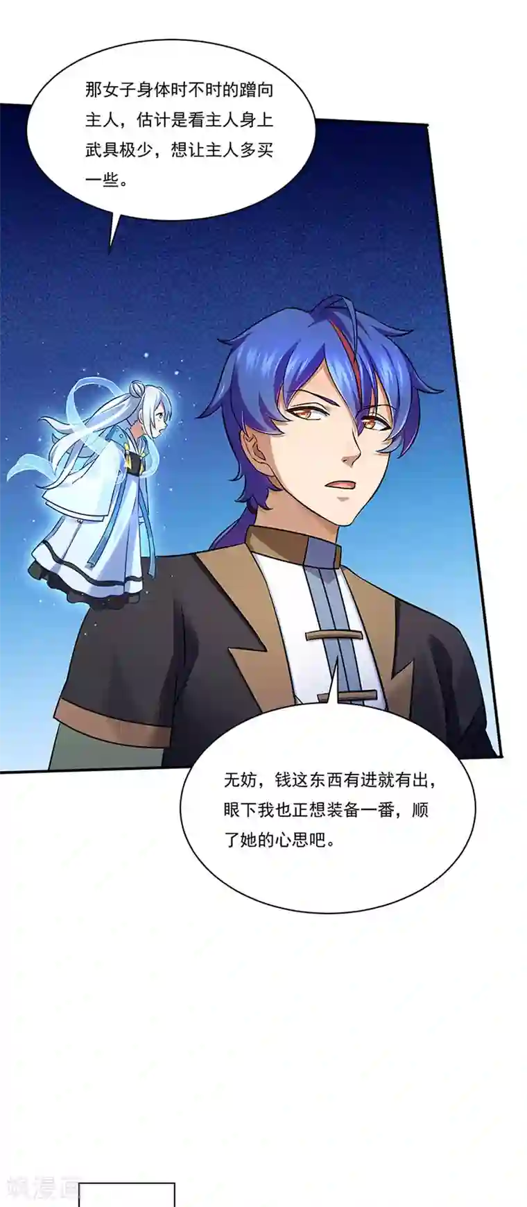 武道独尊第131话 行走的宝物库