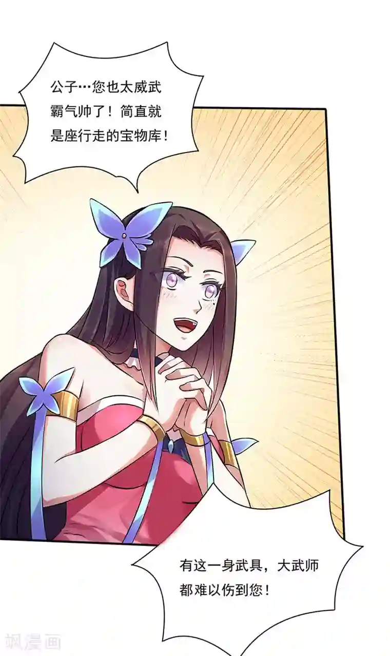 武道独尊第131话 行走的宝物库