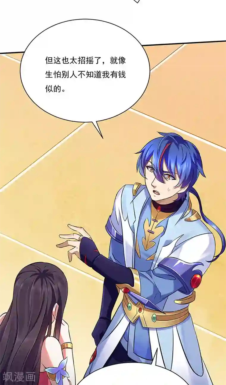 武道独尊第131话 行走的宝物库