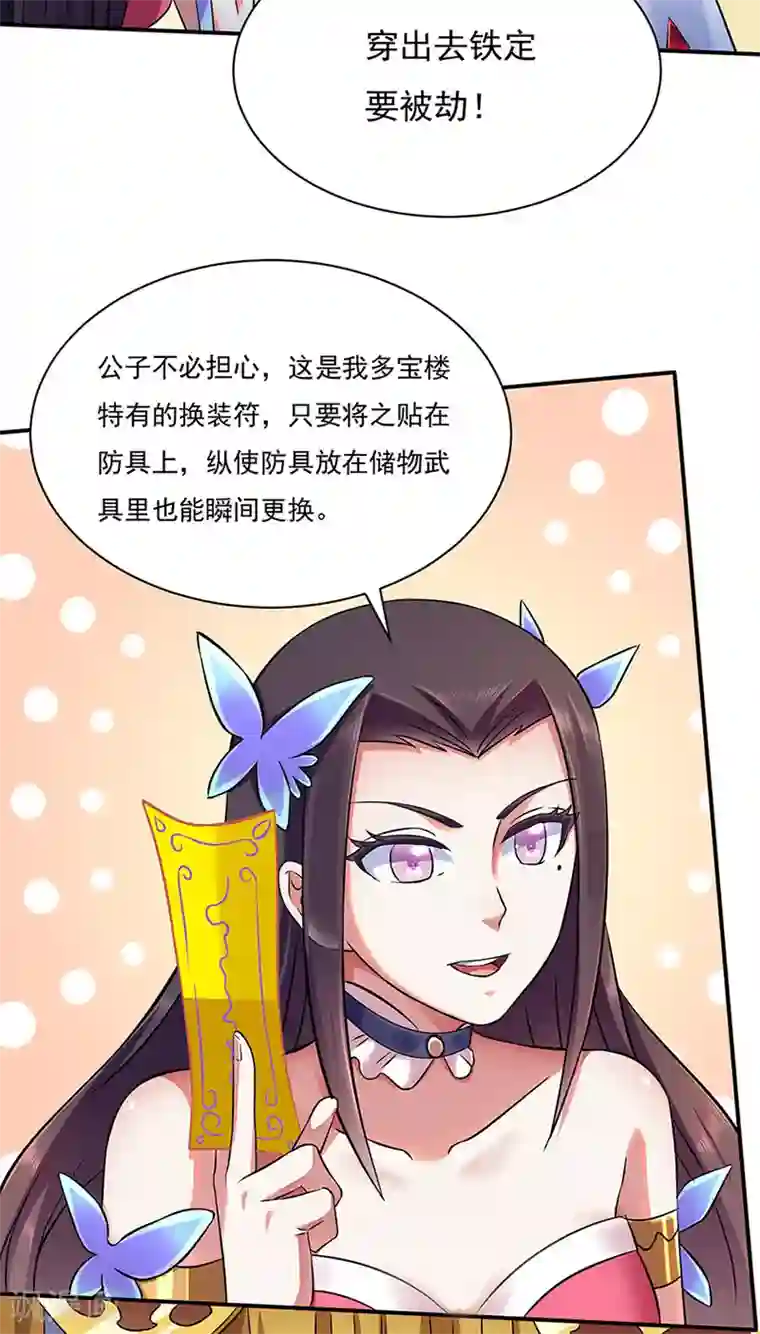 武道独尊第131话 行走的宝物库