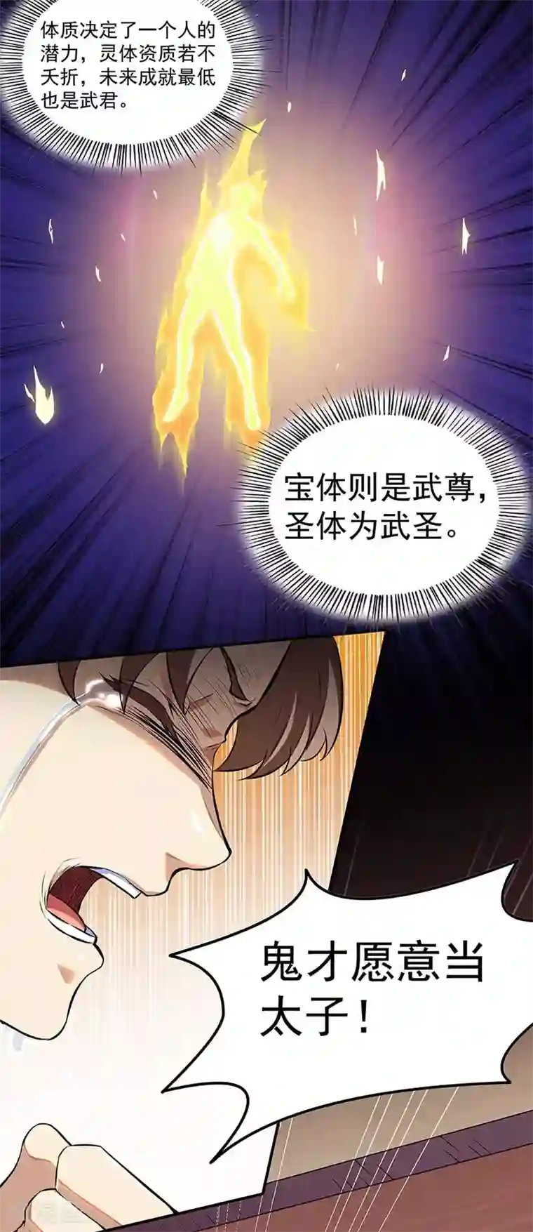 武道独尊第132话 老太上