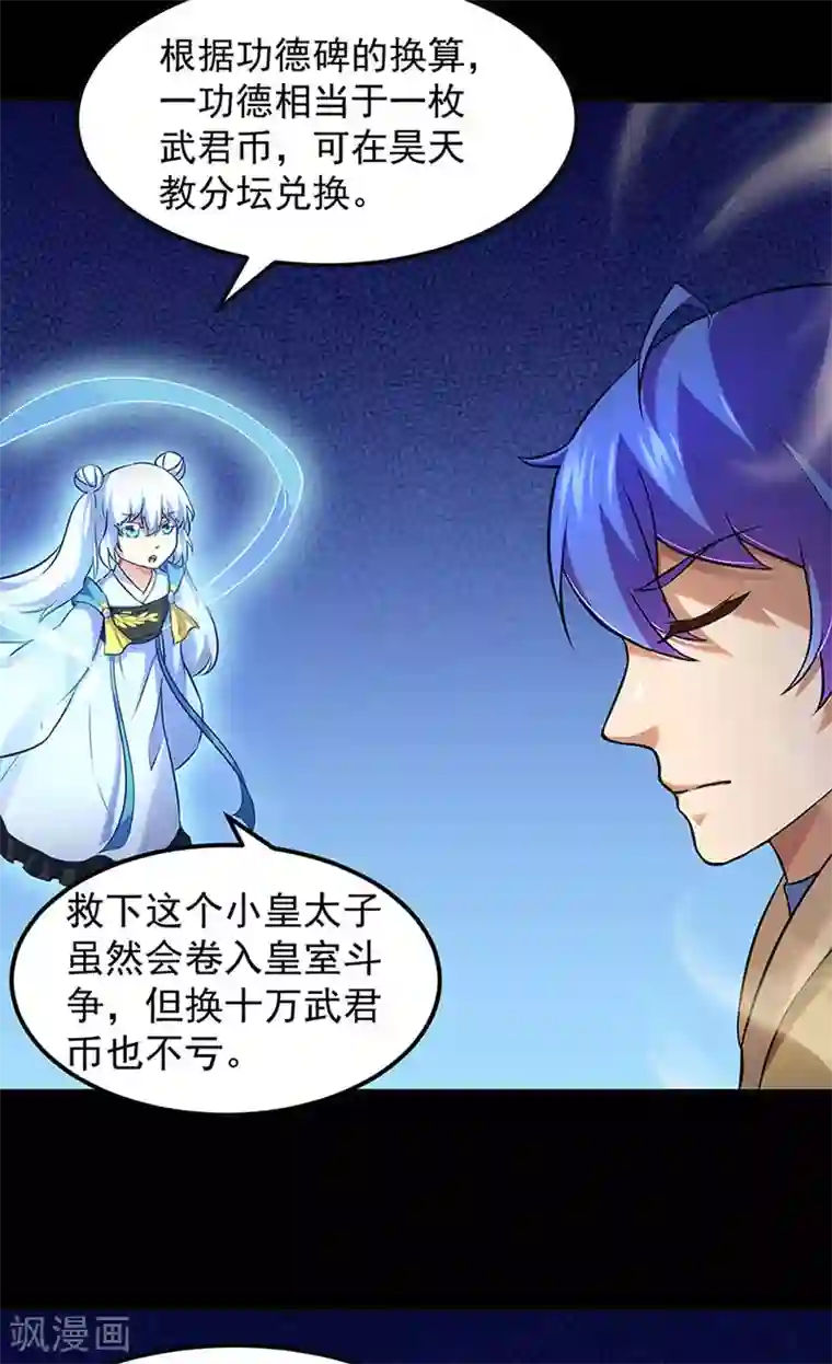 武道独尊第132话 老太上