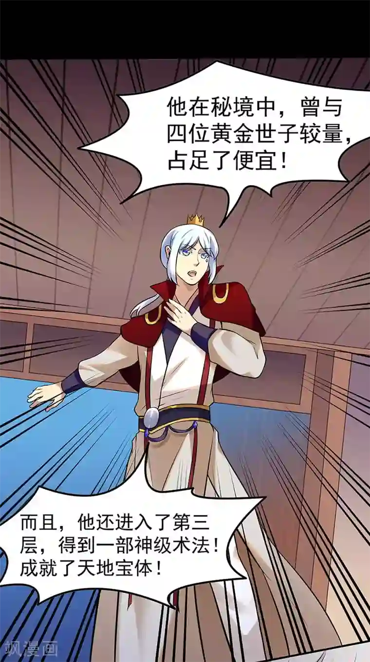 武道独尊第132话 老太上