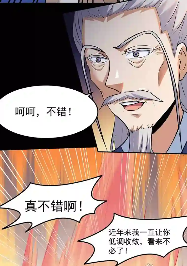 武道独尊第132话 老太上