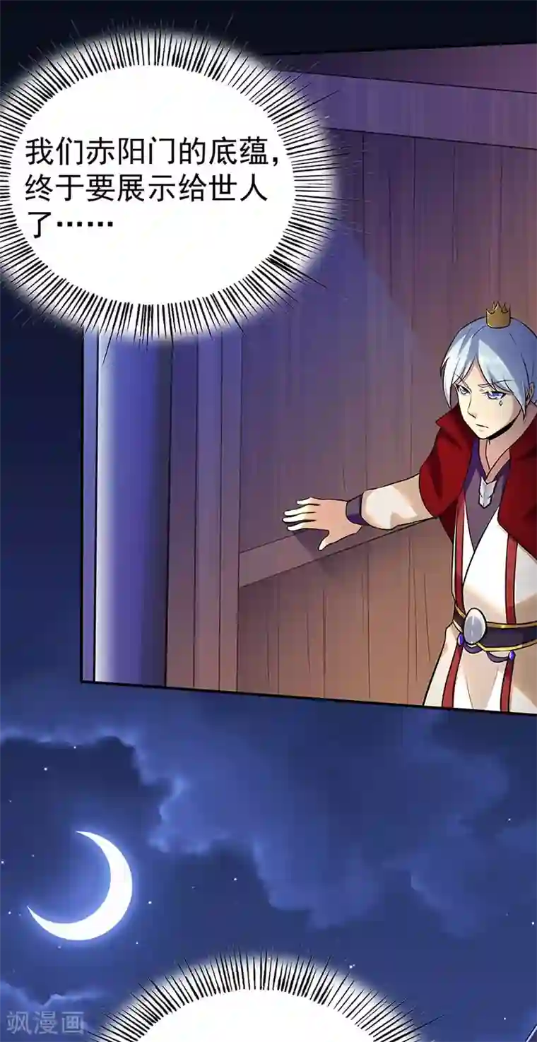 武道独尊第132话 老太上