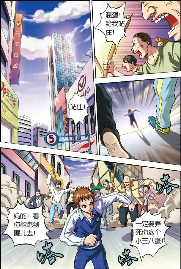 龙蛇演义第1话 谁抢劫了谁