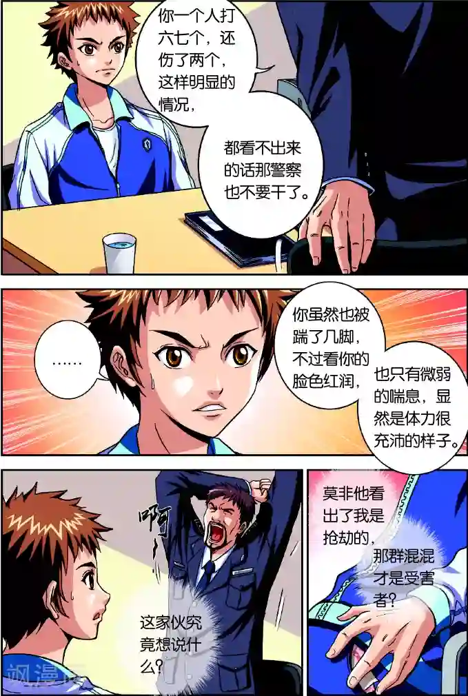 龙蛇演义第1话 谁抢劫了谁