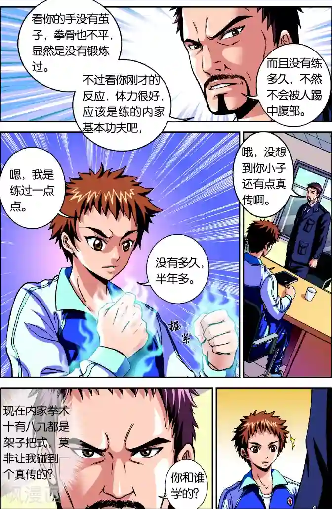 龙蛇演义第1话 谁抢劫了谁