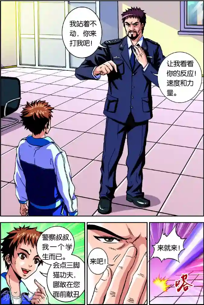 龙蛇演义第1话 谁抢劫了谁