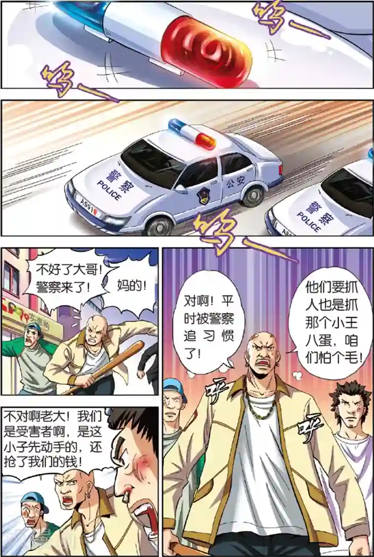 龙蛇演义第1话 谁抢劫了谁