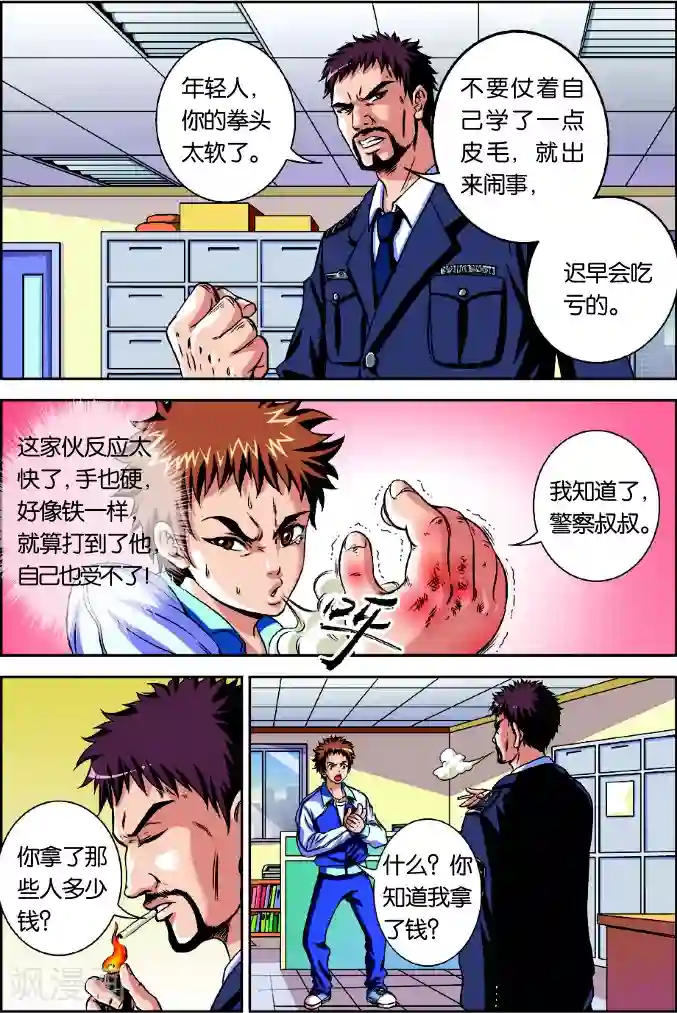 龙蛇演义第1话 谁抢劫了谁