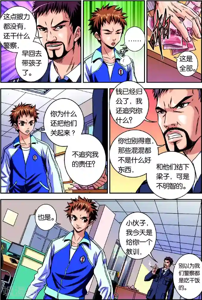 龙蛇演义第1话 谁抢劫了谁