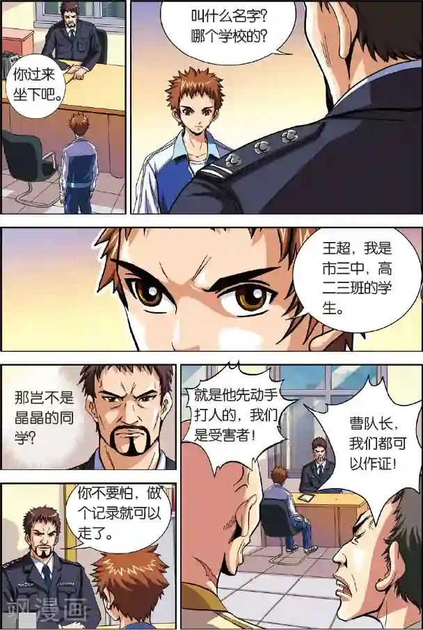 龙蛇演义第1话 谁抢劫了谁