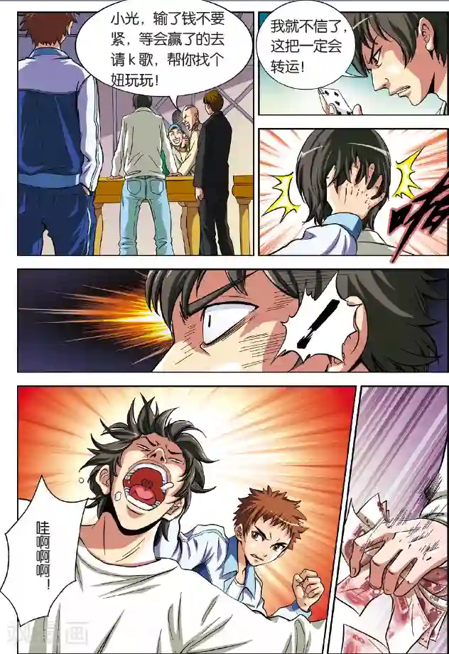 龙蛇演义第1话 谁抢劫了谁