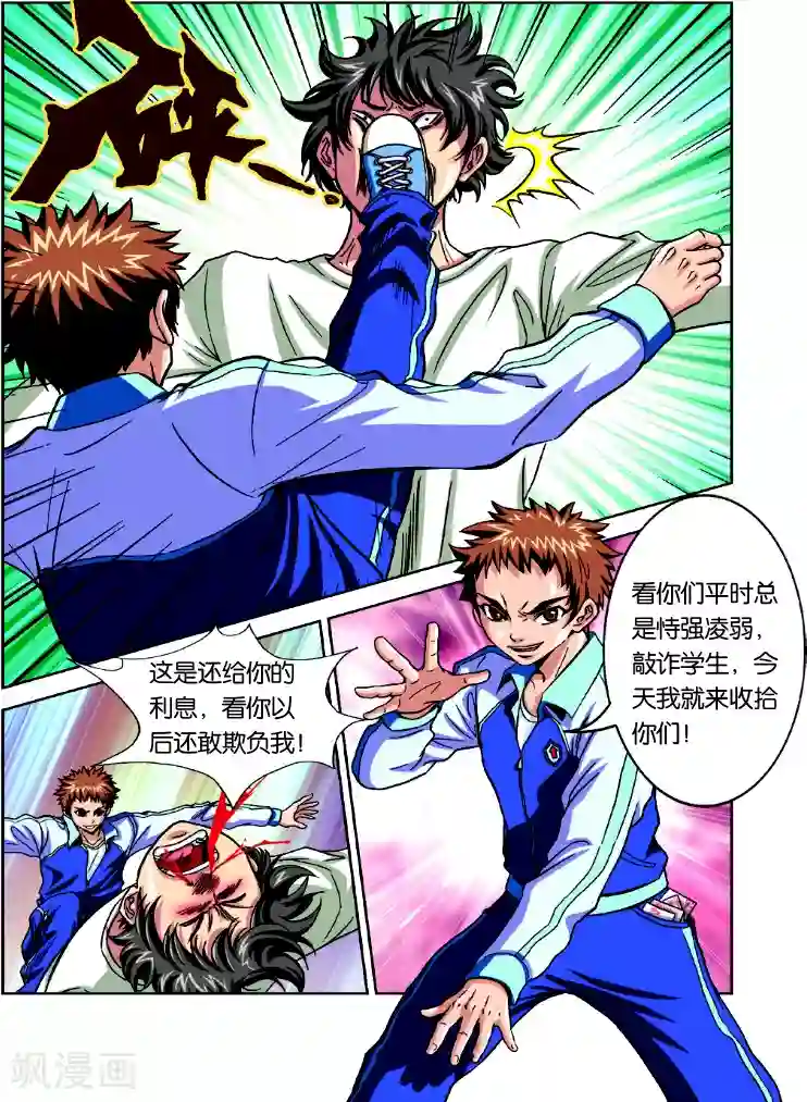 龙蛇演义第1话 谁抢劫了谁