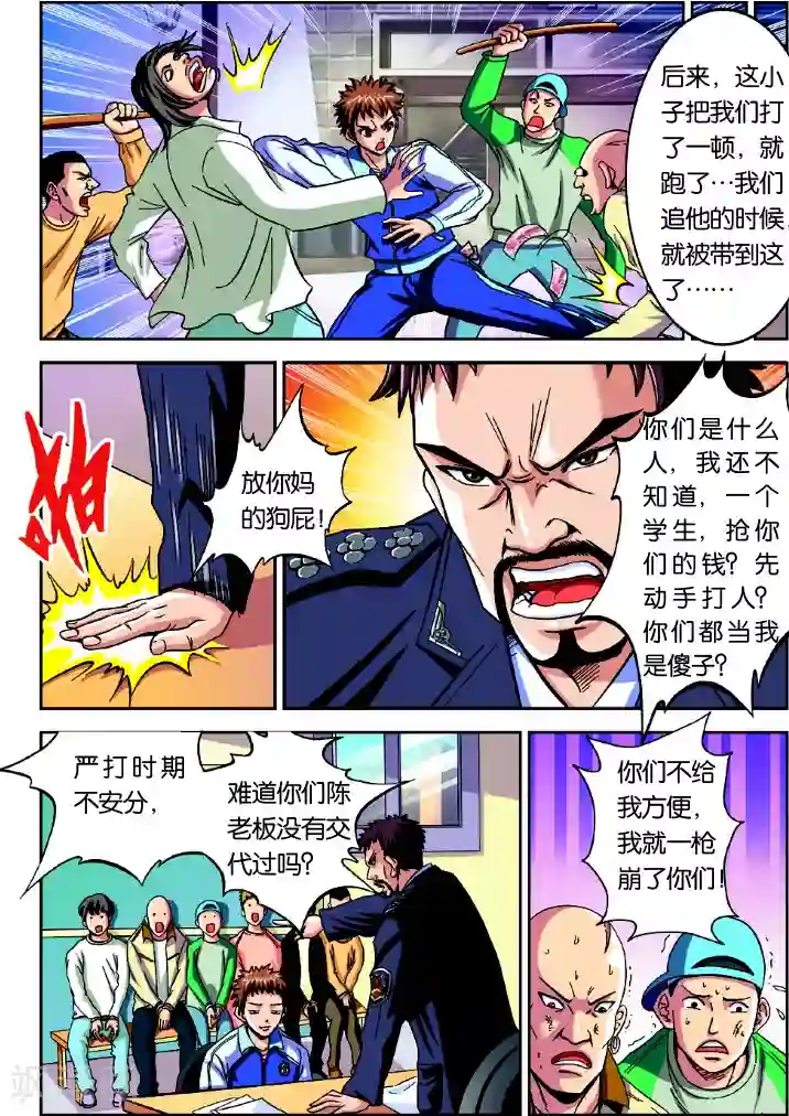 龙蛇演义第1话 谁抢劫了谁