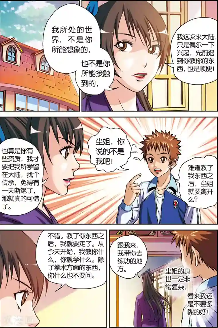 les磨豆腐太舒服了第2话 初试身手