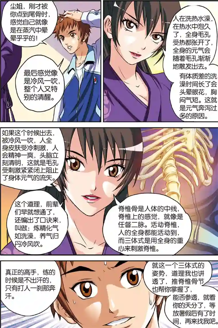 les磨豆腐太舒服了第2话 初试身手