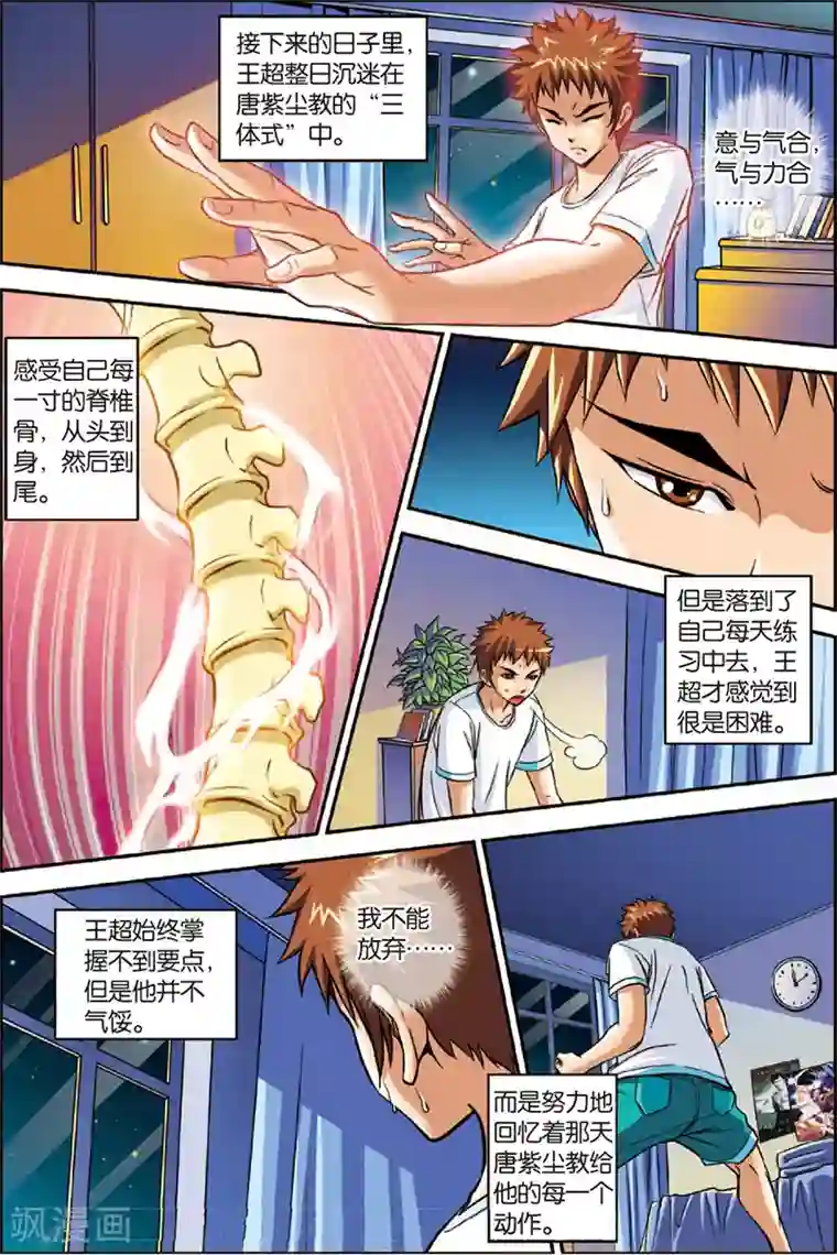 les磨豆腐太舒服了第2话 初试身手