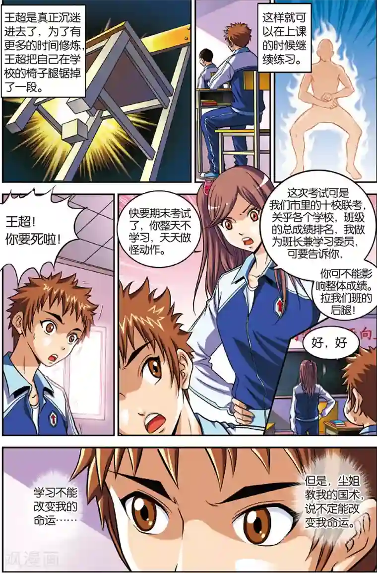 les磨豆腐太舒服了第2话 初试身手