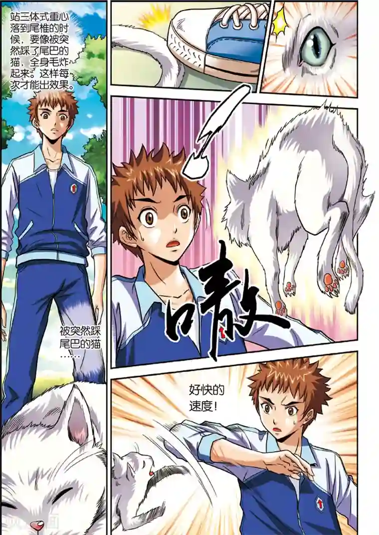 les磨豆腐太舒服了第2话 初试身手