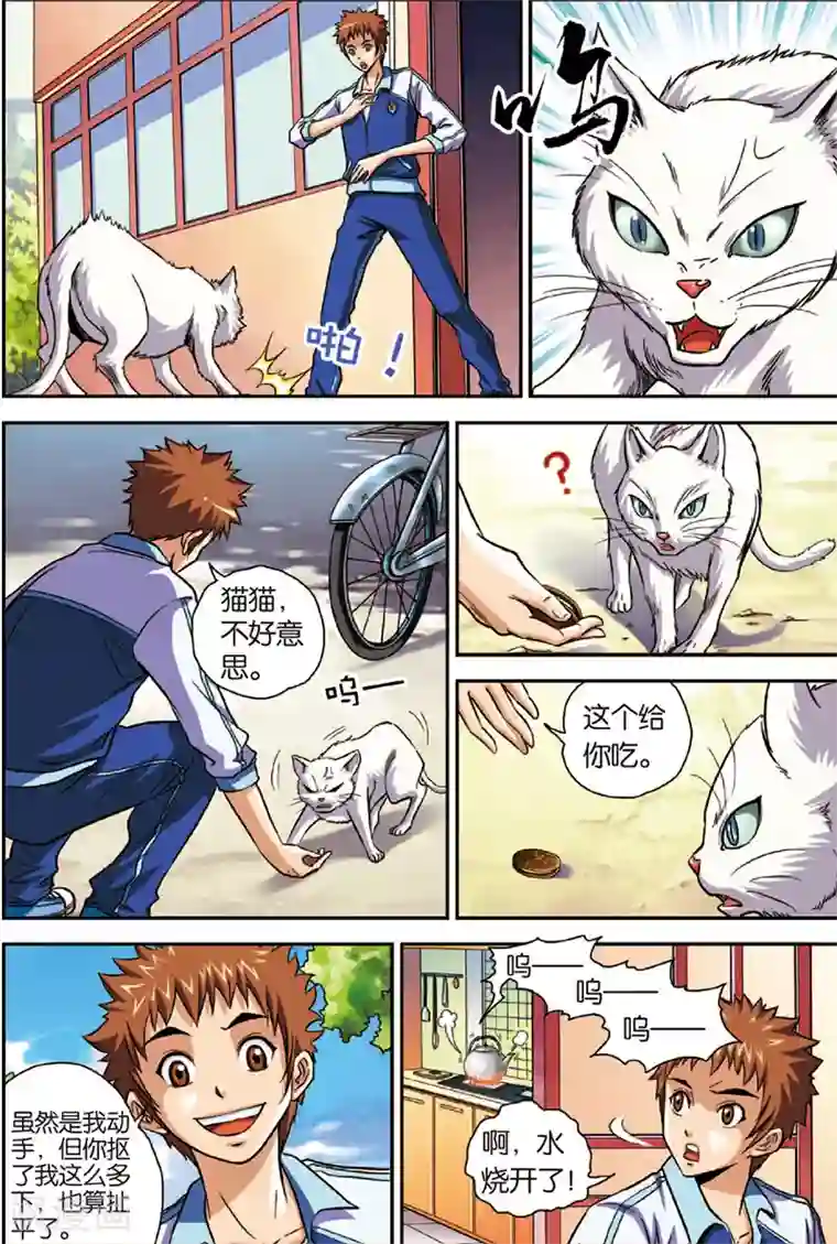 les磨豆腐太舒服了第2话 初试身手