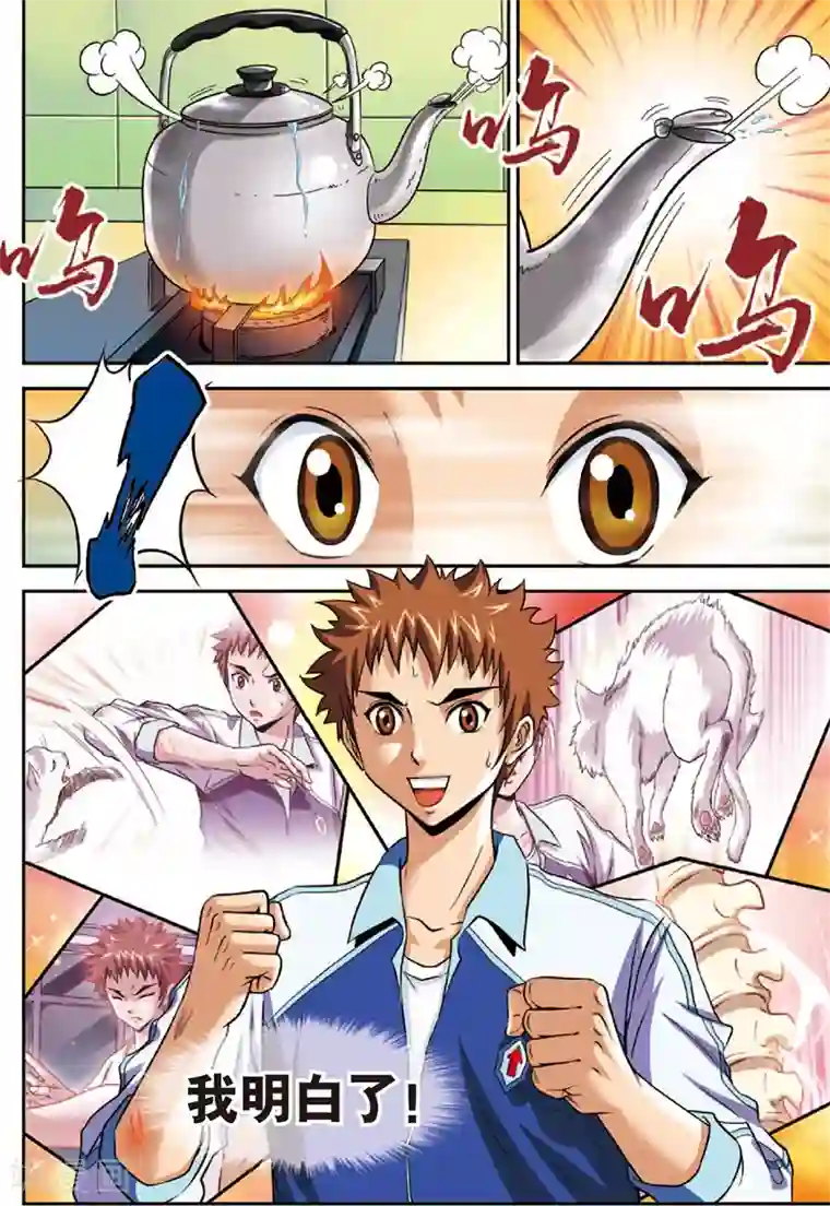 les磨豆腐太舒服了第2话 初试身手