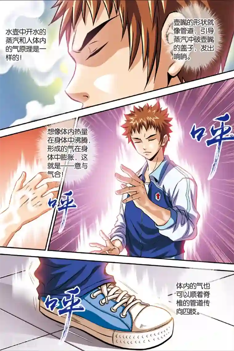 les磨豆腐太舒服了第2话 初试身手