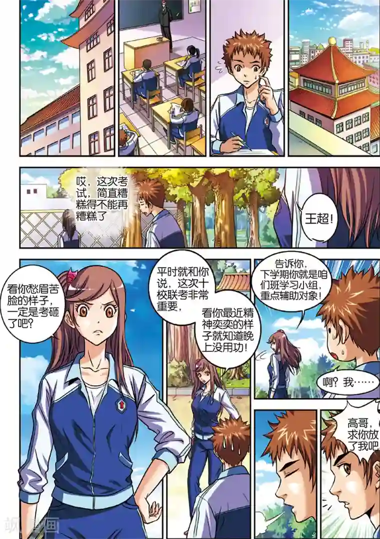 les磨豆腐太舒服了第2话 初试身手
