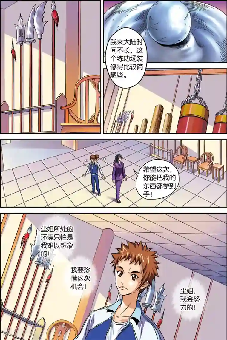 les磨豆腐太舒服了第2话 初试身手