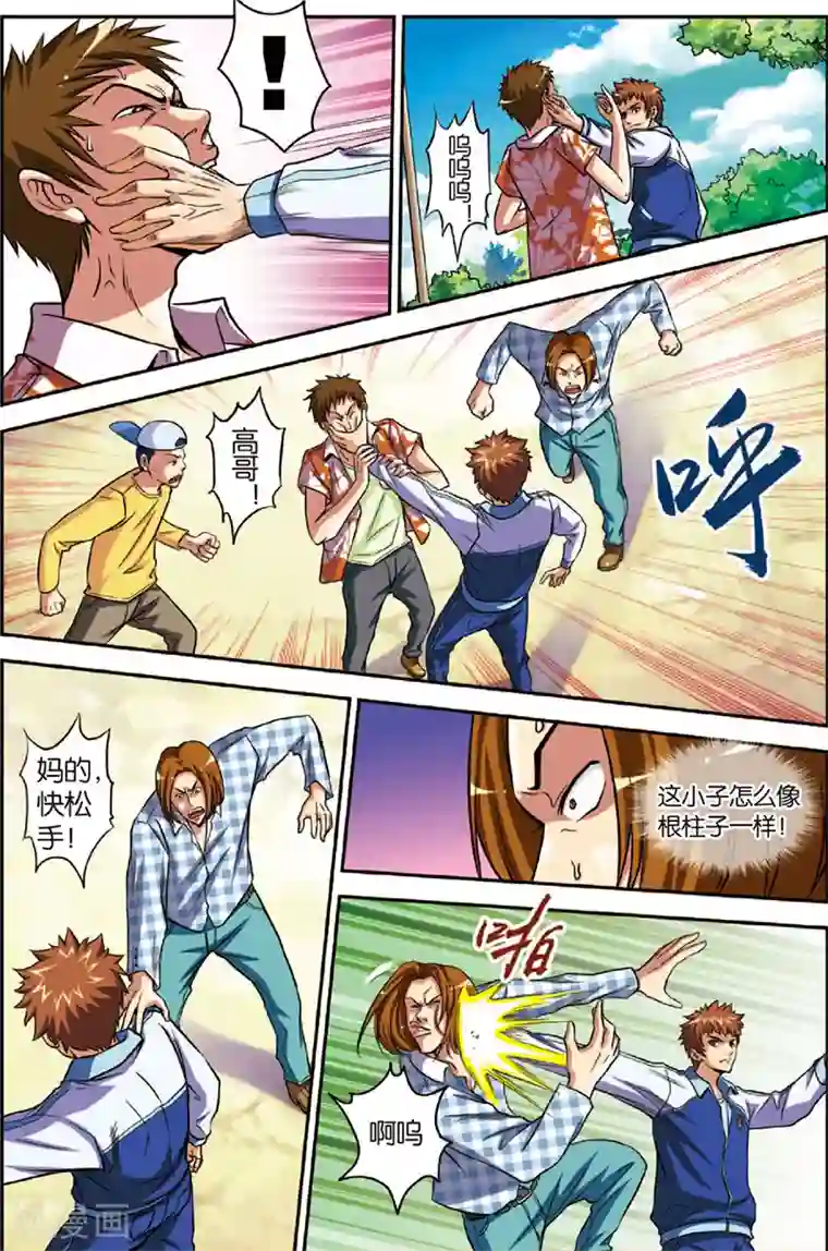 les磨豆腐太舒服了第2话 初试身手