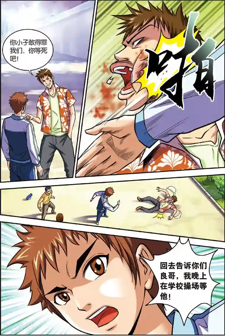 les磨豆腐太舒服了第2话 初试身手