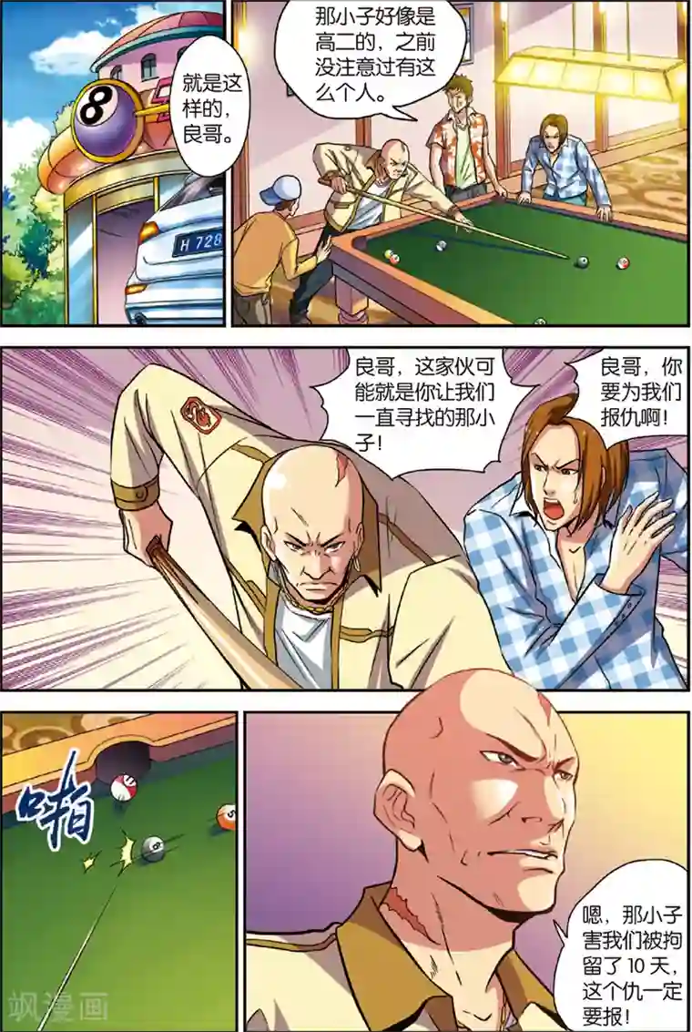 les磨豆腐太舒服了第2话 初试身手