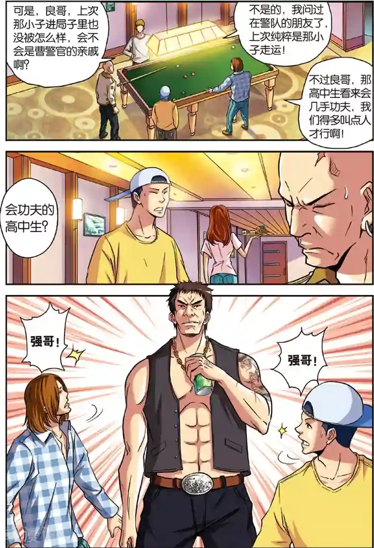 les磨豆腐太舒服了第2话 初试身手
