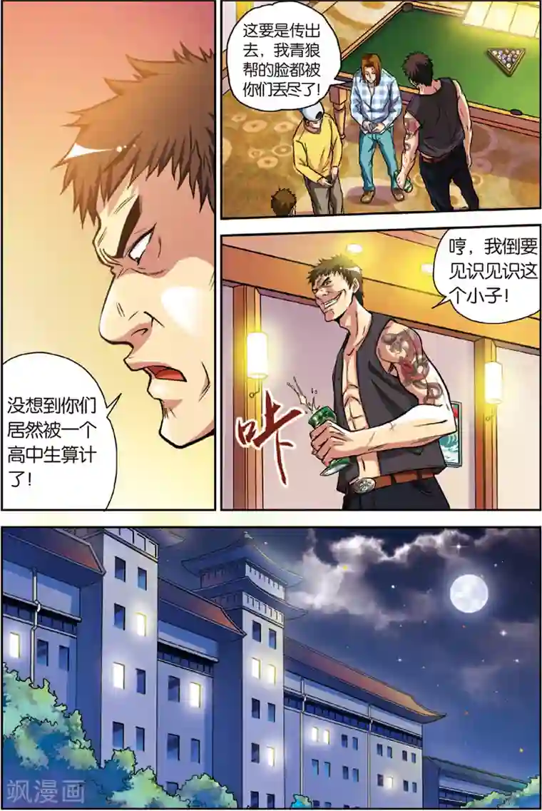 les磨豆腐太舒服了第2话 初试身手