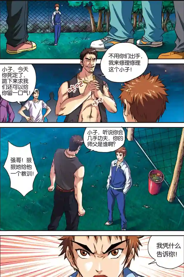 les磨豆腐太舒服了第2话 初试身手