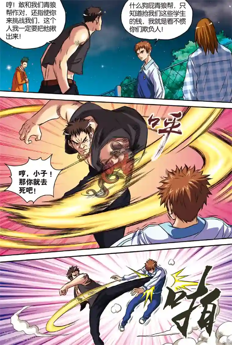 les磨豆腐太舒服了第2话 初试身手