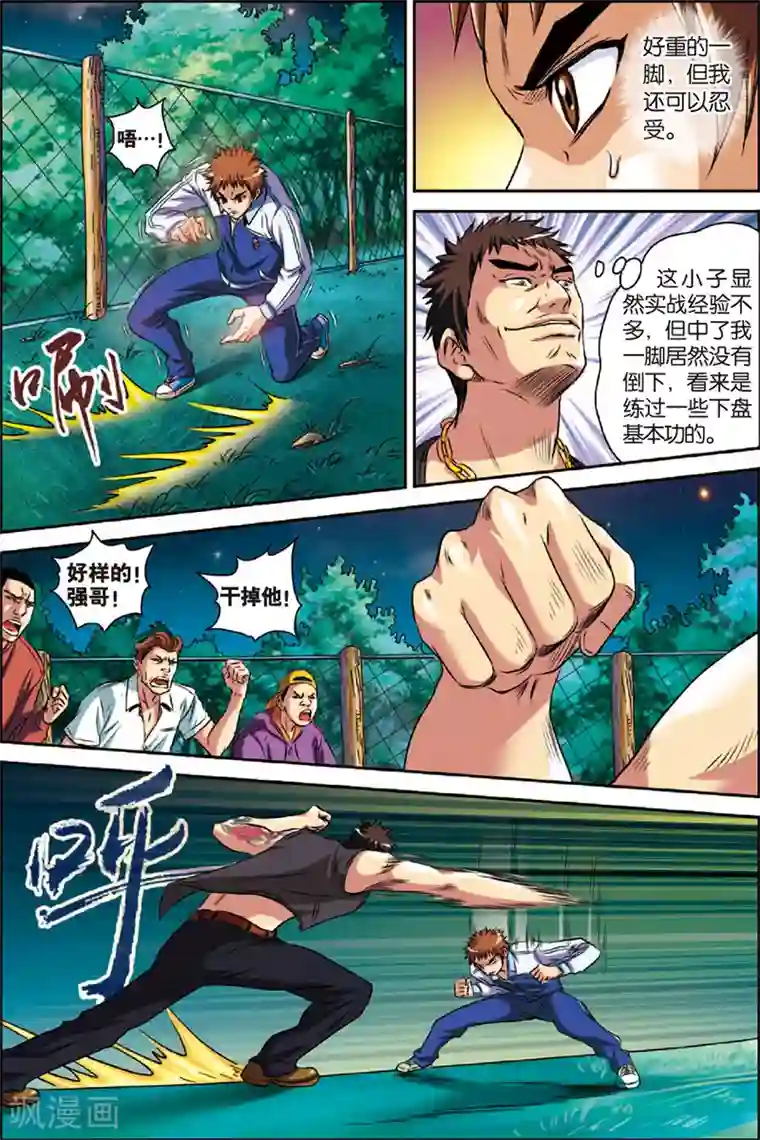 les磨豆腐太舒服了第2话 初试身手