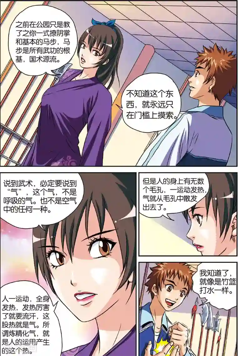 les磨豆腐太舒服了第2话 初试身手
