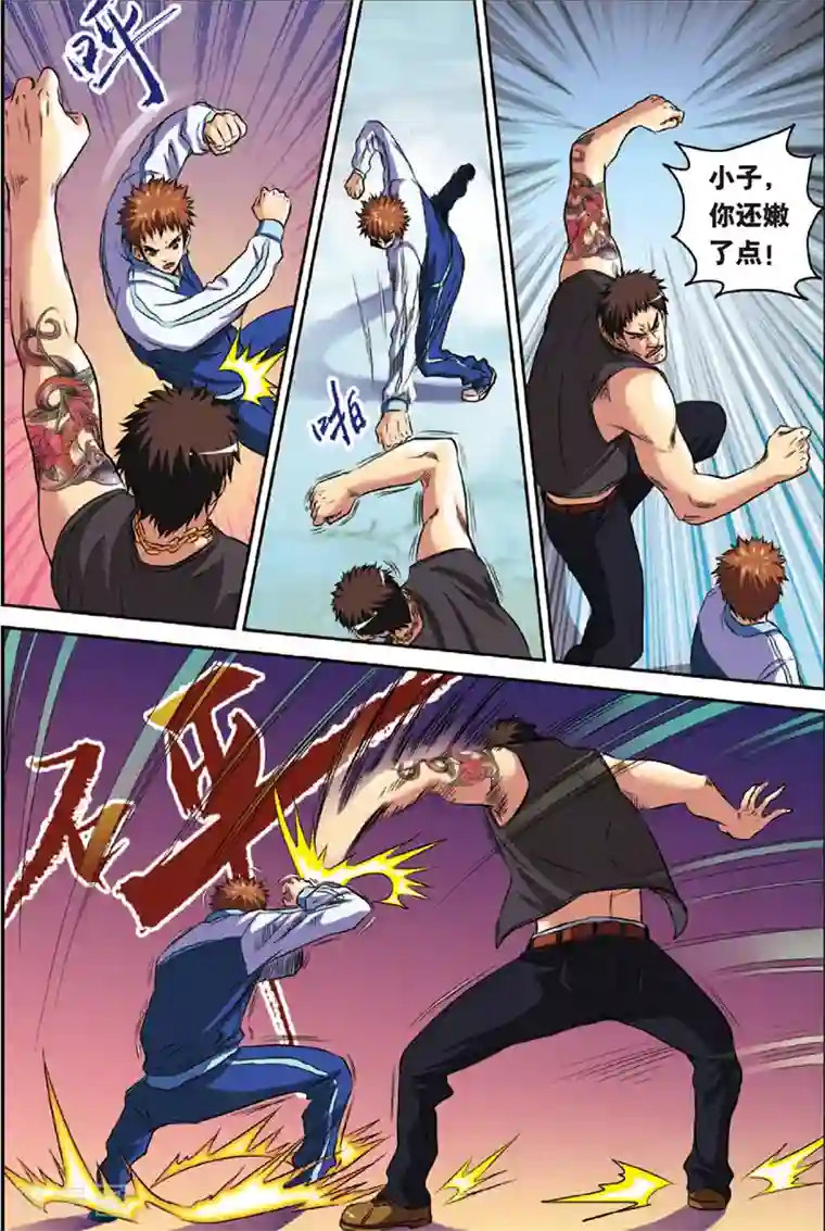 les磨豆腐太舒服了第2话 初试身手