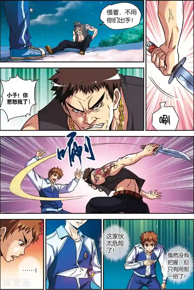 les磨豆腐太舒服了第2话 初试身手