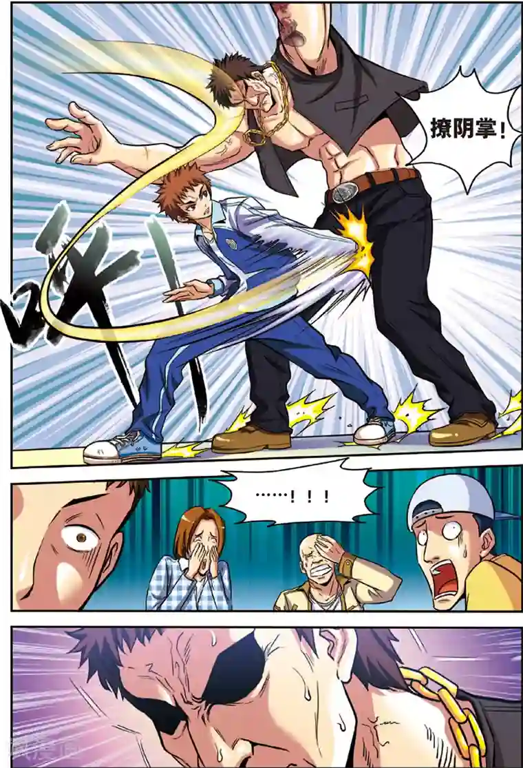 les磨豆腐太舒服了第2话 初试身手