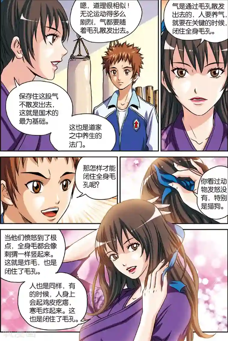 les磨豆腐太舒服了第2话 初试身手