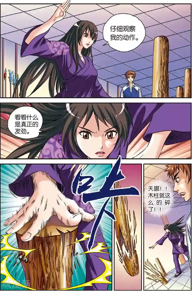 les磨豆腐太舒服了第2话 初试身手