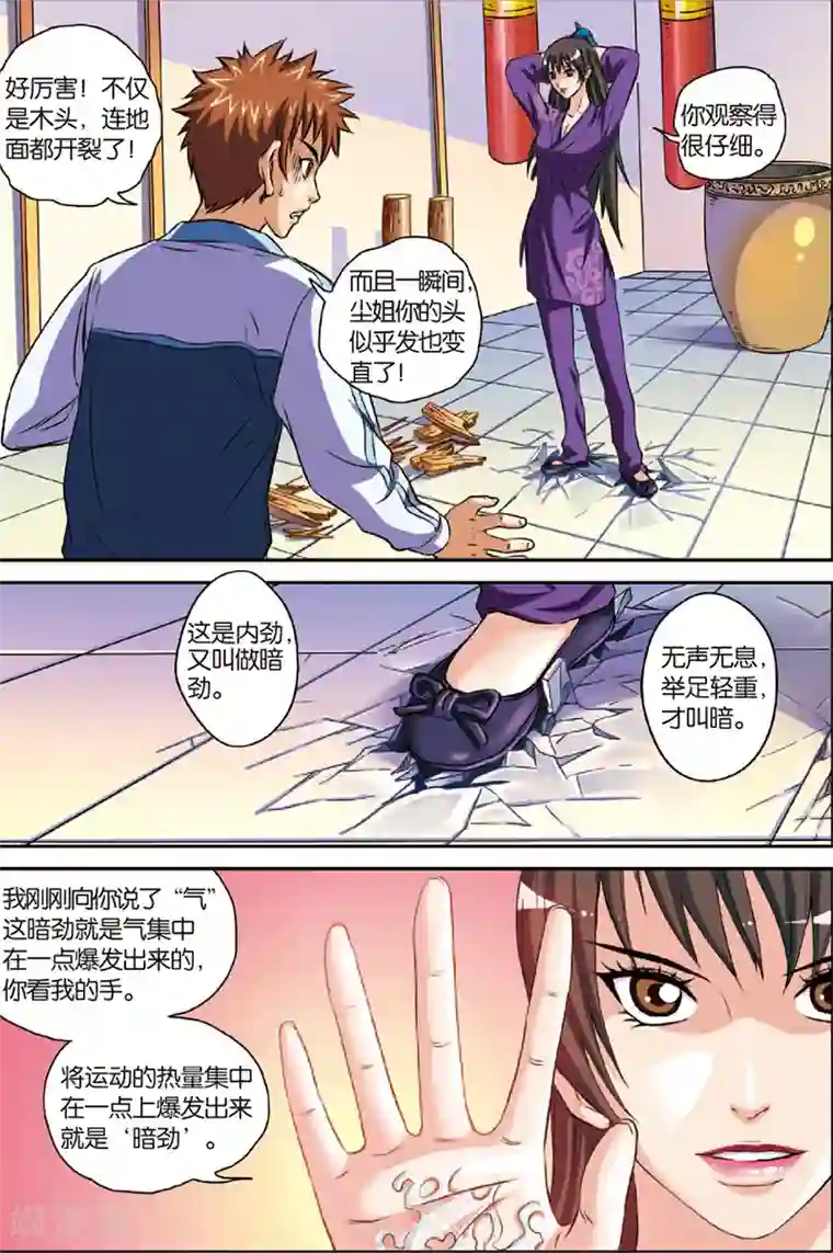 les磨豆腐太舒服了第2话 初试身手