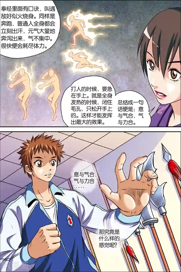 les磨豆腐太舒服了第2话 初试身手