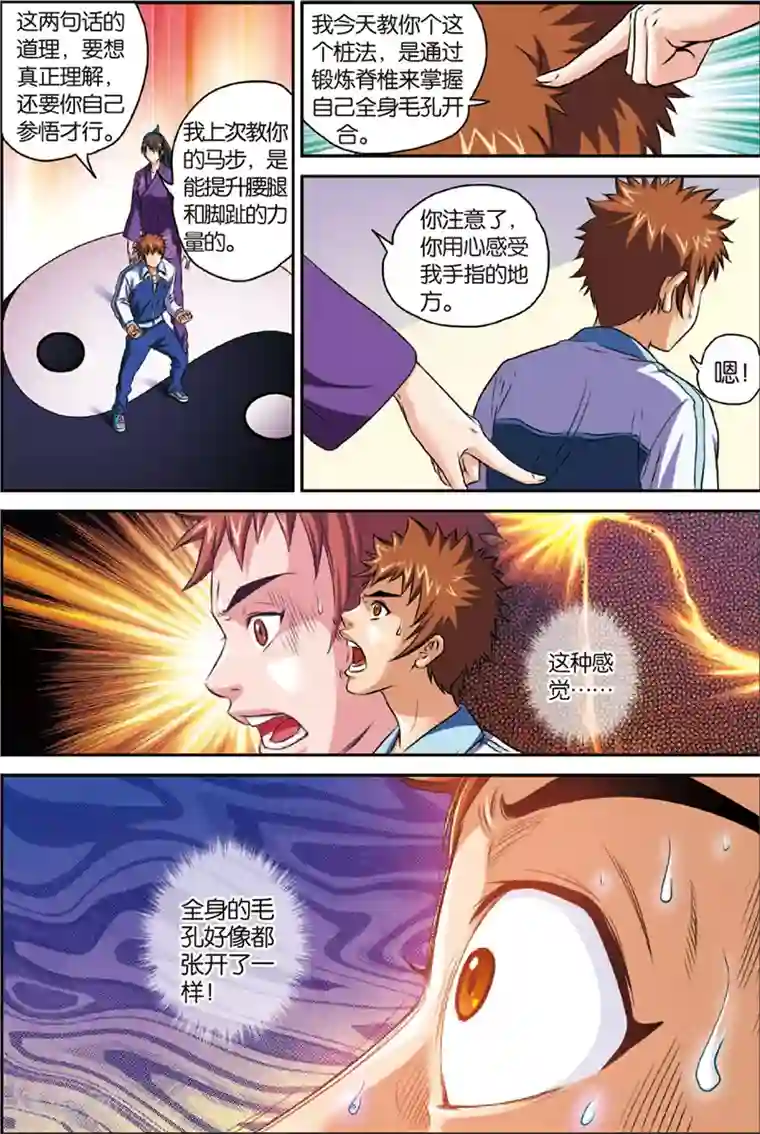 les磨豆腐太舒服了第2话 初试身手