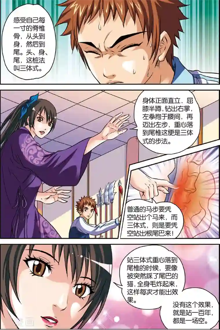 les磨豆腐太舒服了第2话 初试身手